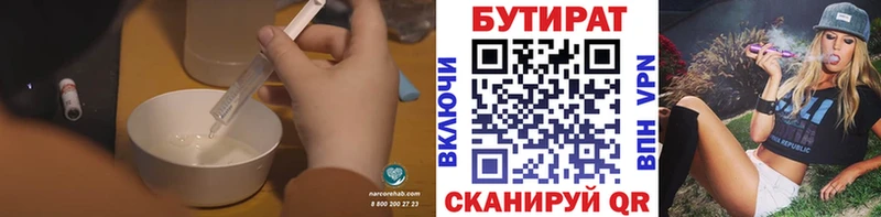 БУТИРАТ вода  цена наркотик  Курчалой 